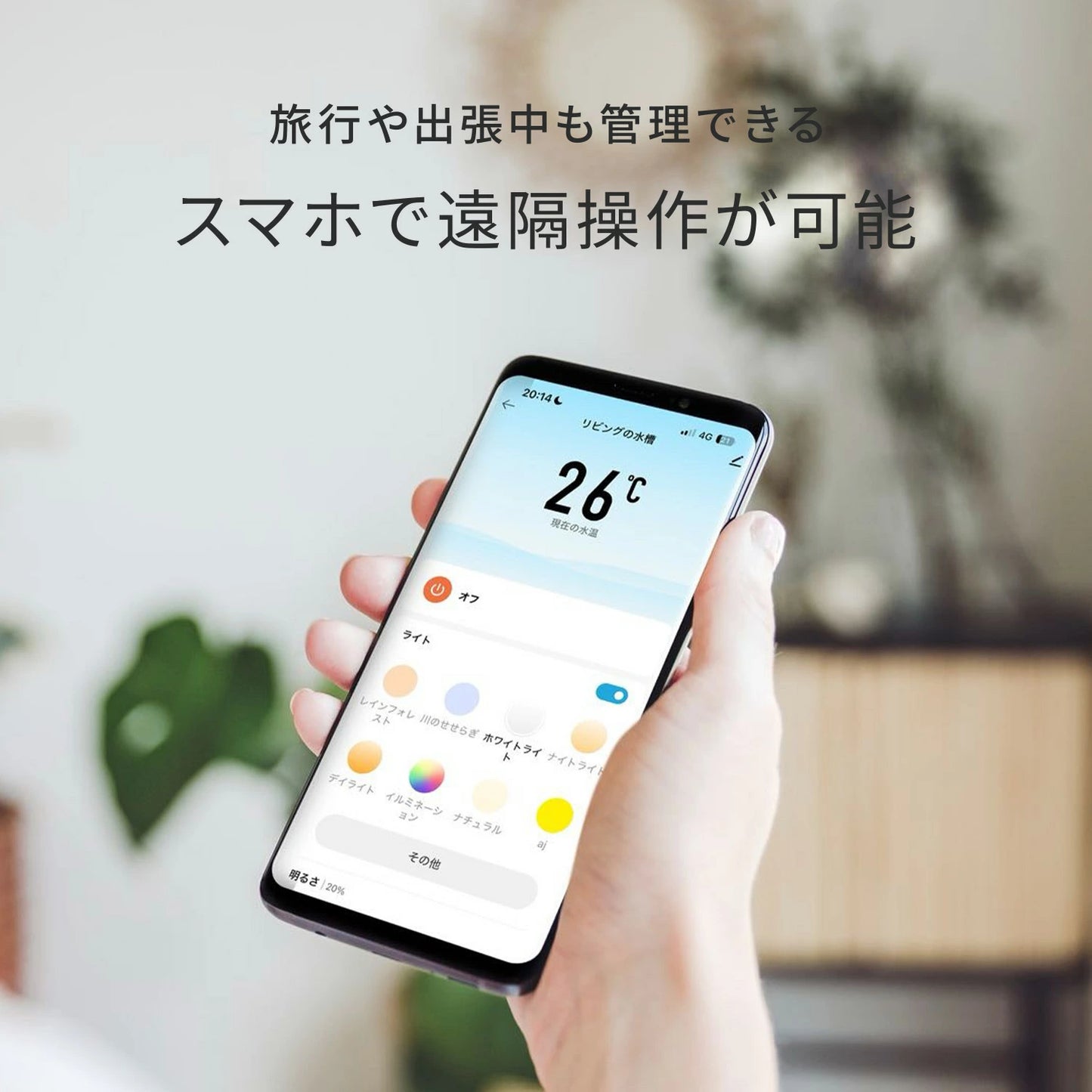 Biorium(ビオリウム)  Smart Aquarium オールインワン水槽