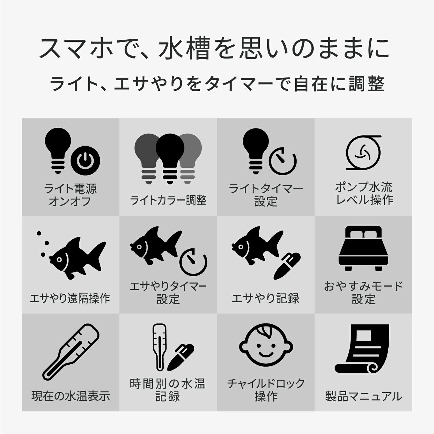 Biorium(ビオリウム)  Smart Aquarium オールインワン水槽