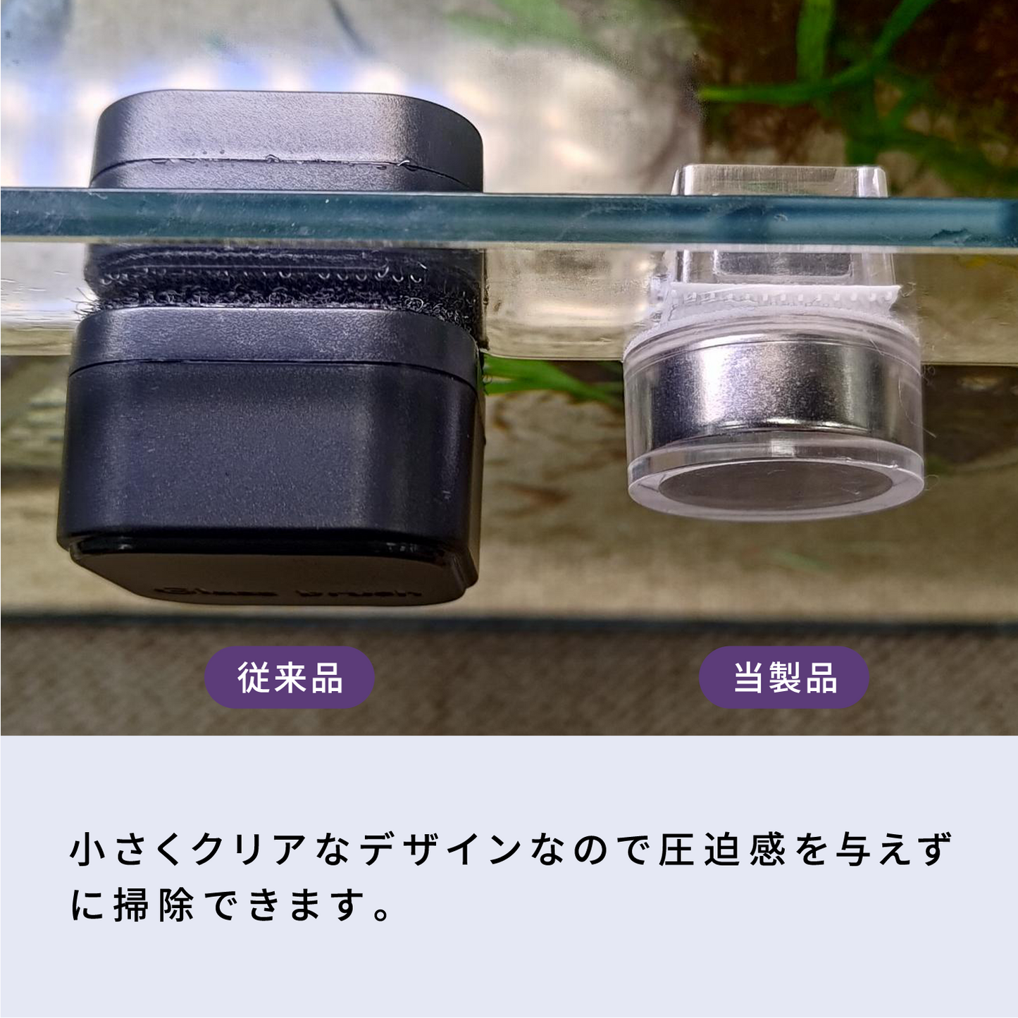 クリアマグネットブラシ(水槽用)