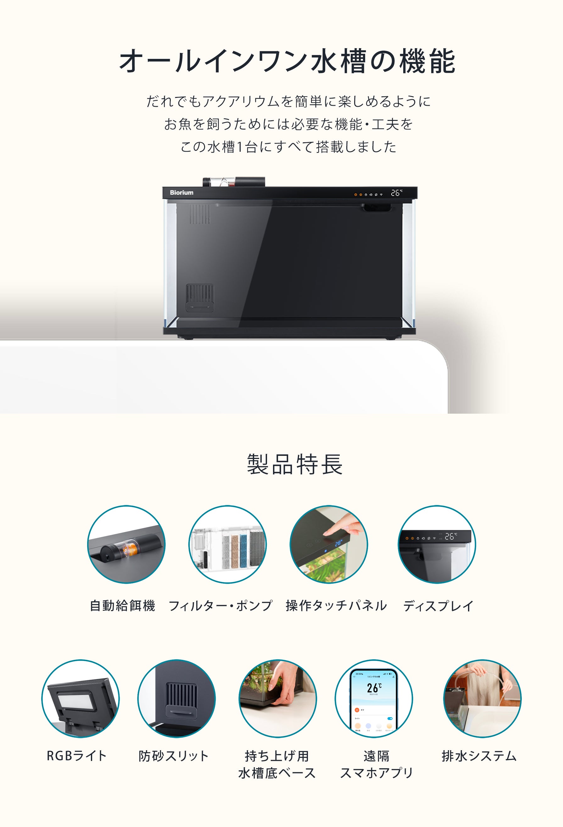 Biorium IoT搭載 スマート水槽 オールインワン Amazon | Biorium IoT搭載 スマート水槽 オールインワン 45cm