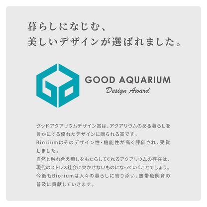 Biorium（ビオリウム）  Smart Aquarium　オールインワン水槽