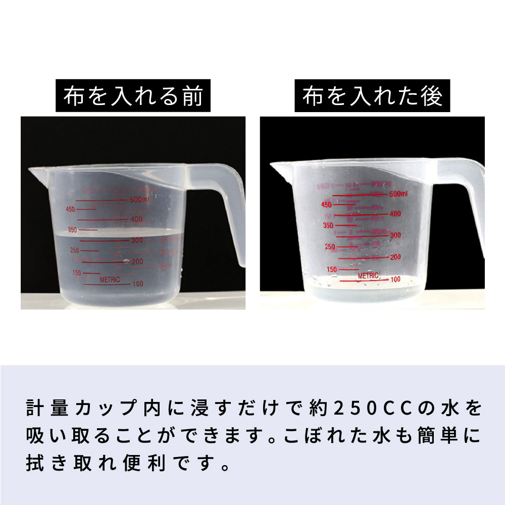 超・吸水クロス