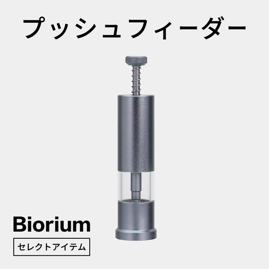 プッシュフィーダー