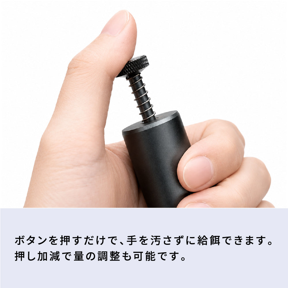 プッシュフィーダー
