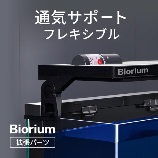 通気サポート フレキシブル