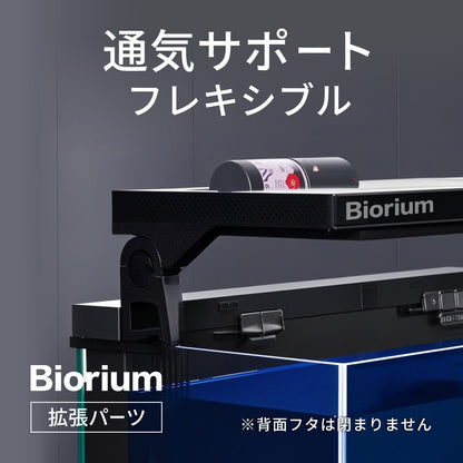 Biorium（ビオリウム）  通気サポート フレキシブル　3Dプリンター製