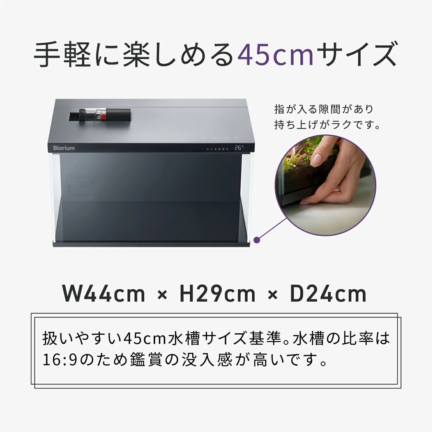 Biorium（ビオリウム）  Smart Aquarium　オールインワン水槽