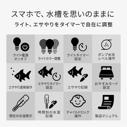 Biorium（ビオリウム）  Smart Aquarium　オールインワン水槽