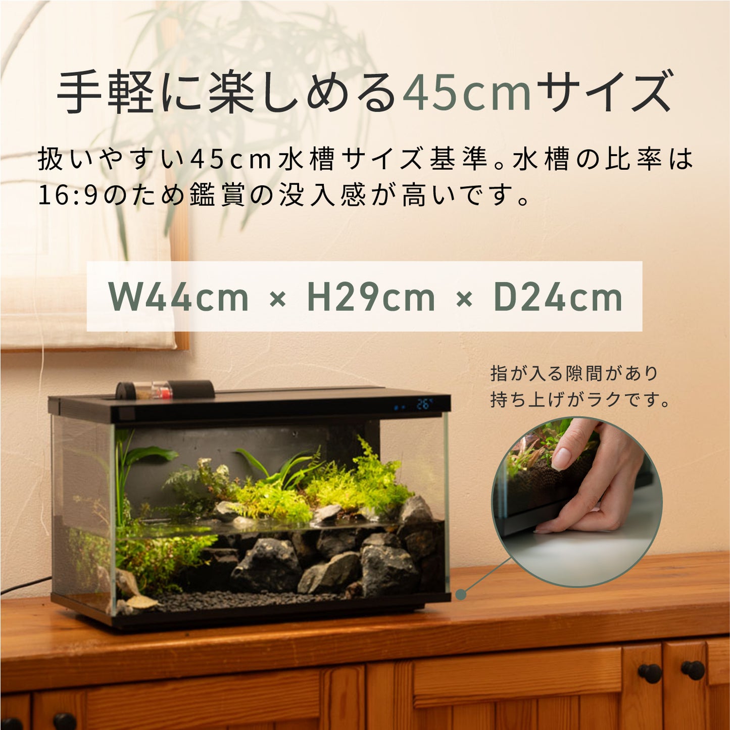 Biorium Smart Aquarium　オールインワン水槽