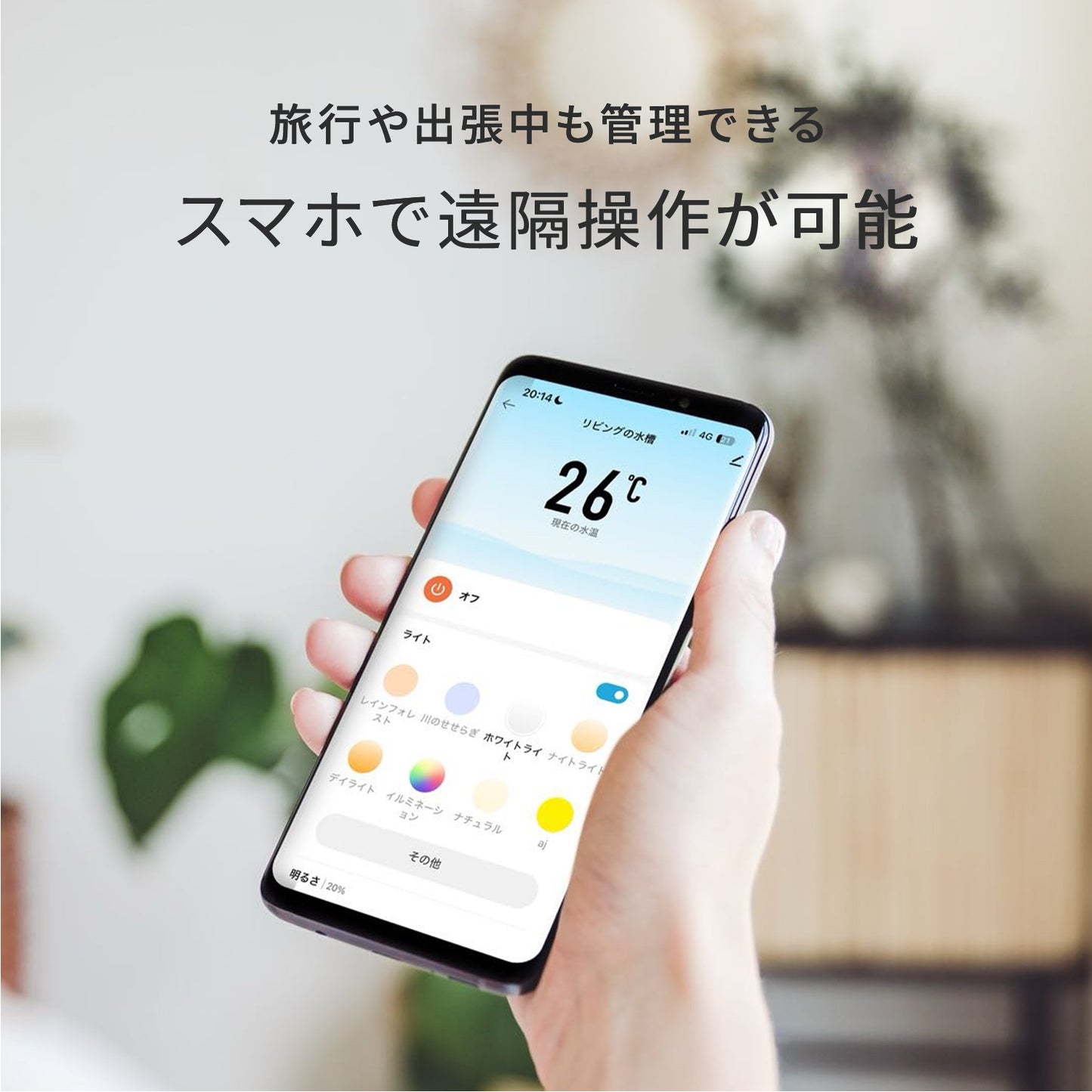 Biorium Smart Aquarium　オールインワン水槽