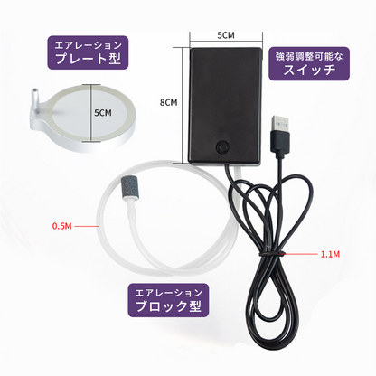 【お届けまでに最大1週間いただきます】エアレーションセット（Biorium専用）
