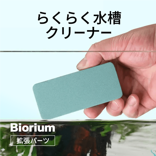 らくらく水槽クリーナー