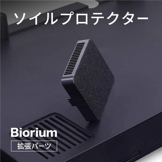 ソイルプロテクター　3Dプリンター製